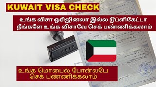 How to Check Kuwait visa original or Fake | Kuwait Visa | Fake Kuwait Visa | Visa Check | E visa screenshot 1