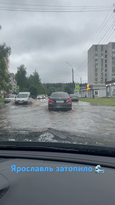Ярославль затопило… - YouTube