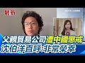 沈伯洋懲戒事件