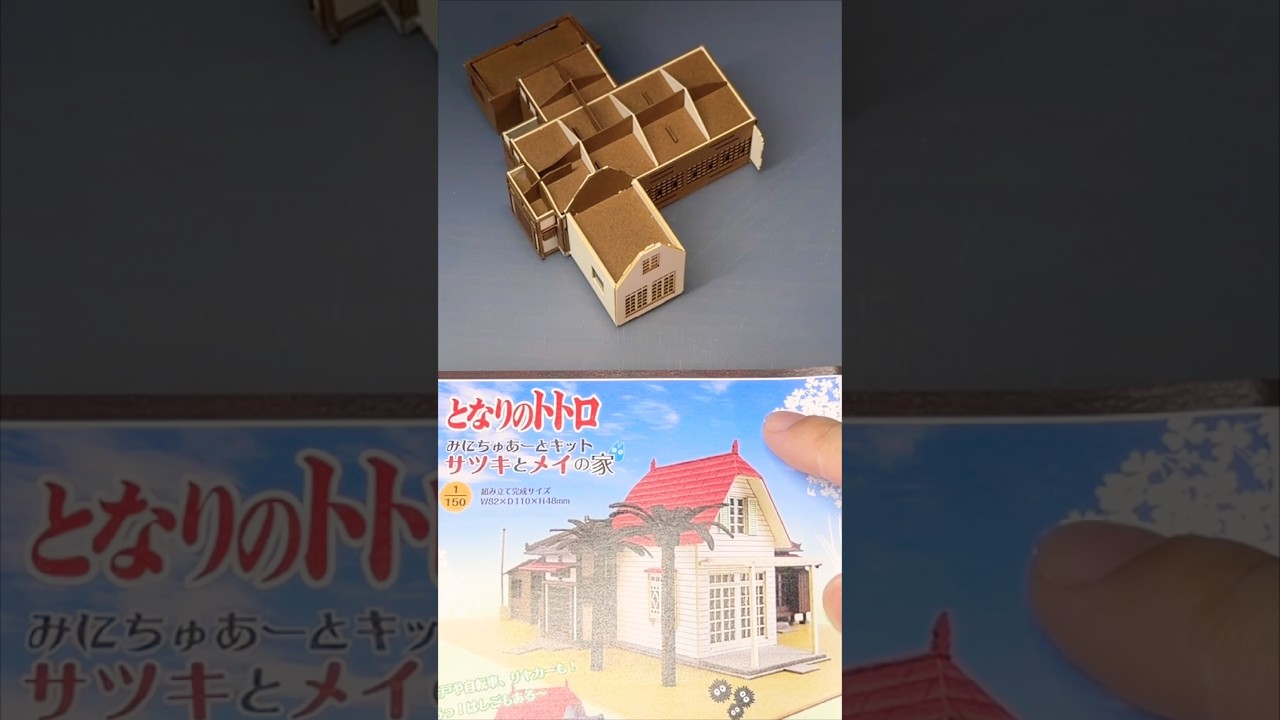 🌱 本物みたいなサツキとメイの家を作る【5日目】#ペーパークラフト