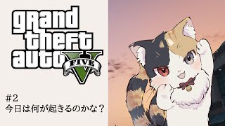 【GTA5】ストーリー初見！何となくしかまだわかっていない【たまゆらむぎ】