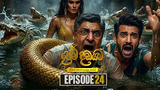 Prema Dadayama (ප්‍රේම දඩයම) Episode 24 | 1st May | prema dadayama today | prema dadayama 23 