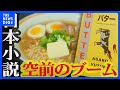 &ldquo;世界最高峰&rdquo;ミステリー文学賞「ダガー賞」この後発表 柚木麻子さん・王谷晶さん日本人2人がノミネート イギリスで空前の&ldquo;日本小説ブーム&rdquo; 「日本食」の描写が読者を惹きつけ...|TBS NEWS DIG