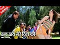 हाय हाय मेरे दिल की कुल्ली - HD वीडियो सोंग - जसपिंदर नरूला, लखा सिंह