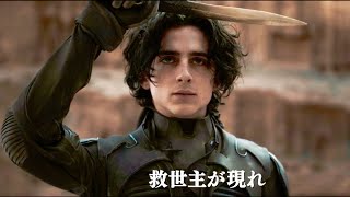 主演ティモシー・シャラメ、広大な砂の惑星で覚醒す／映画『DUNE/デューン 砂の惑星』予告編