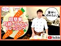 【超簡単】にんじんドレッシングの作り方　【0008】