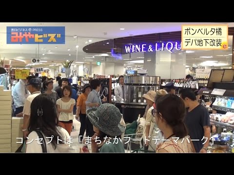 ボンベルタ橘 地階食品売場リニューアル