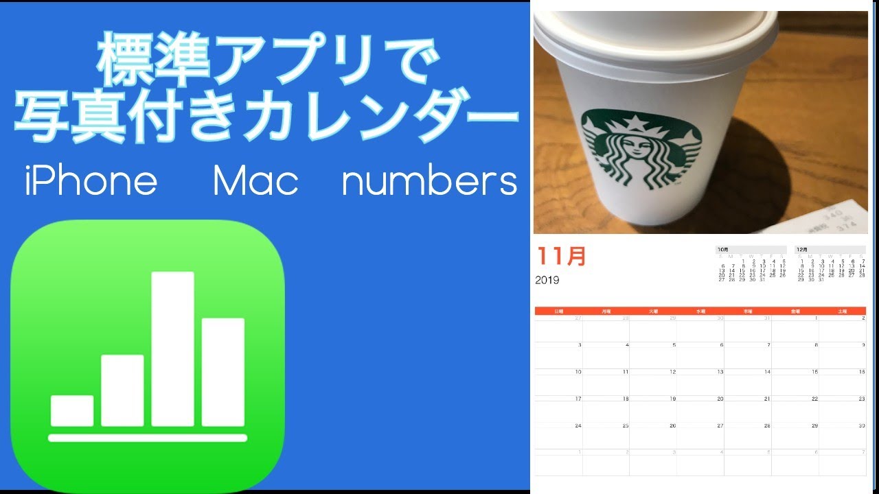 Iphoneとmacで写真付きカレンダー作ります Numbersナンバーズ標準アプリです Youtube