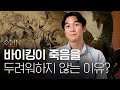 ⚡️세계의 종말?! 북유럽신화 배경 설명ㅣ오딘: 발할라 라이징