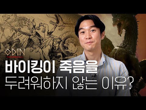 ⚡️세계의 종말?! 북유럽신화 배경 설명ㅣ오딘: 발할라 라이징