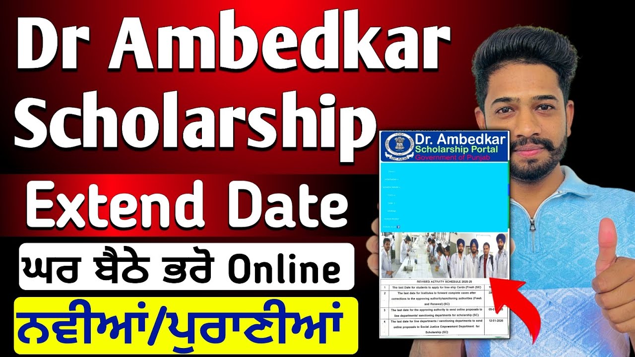 🥳Dr ambedkar scholarship Apply Date Extend 2025-26 | Dr Ambedkar Scholarship Apply Kaise Kare 2026