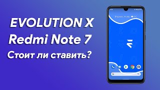 🔥 Evolution X - Обзор и установка | Лучшая прошивка для Redmi Note 7