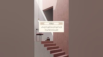 وقل ربي ادخلني مدخل صدق واخرجني مخرج صدق /سورة الاسراء / اسلام صبحي
