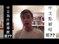 Cantonese vs Mandarin - Which is harder? (From someone who's learned both)