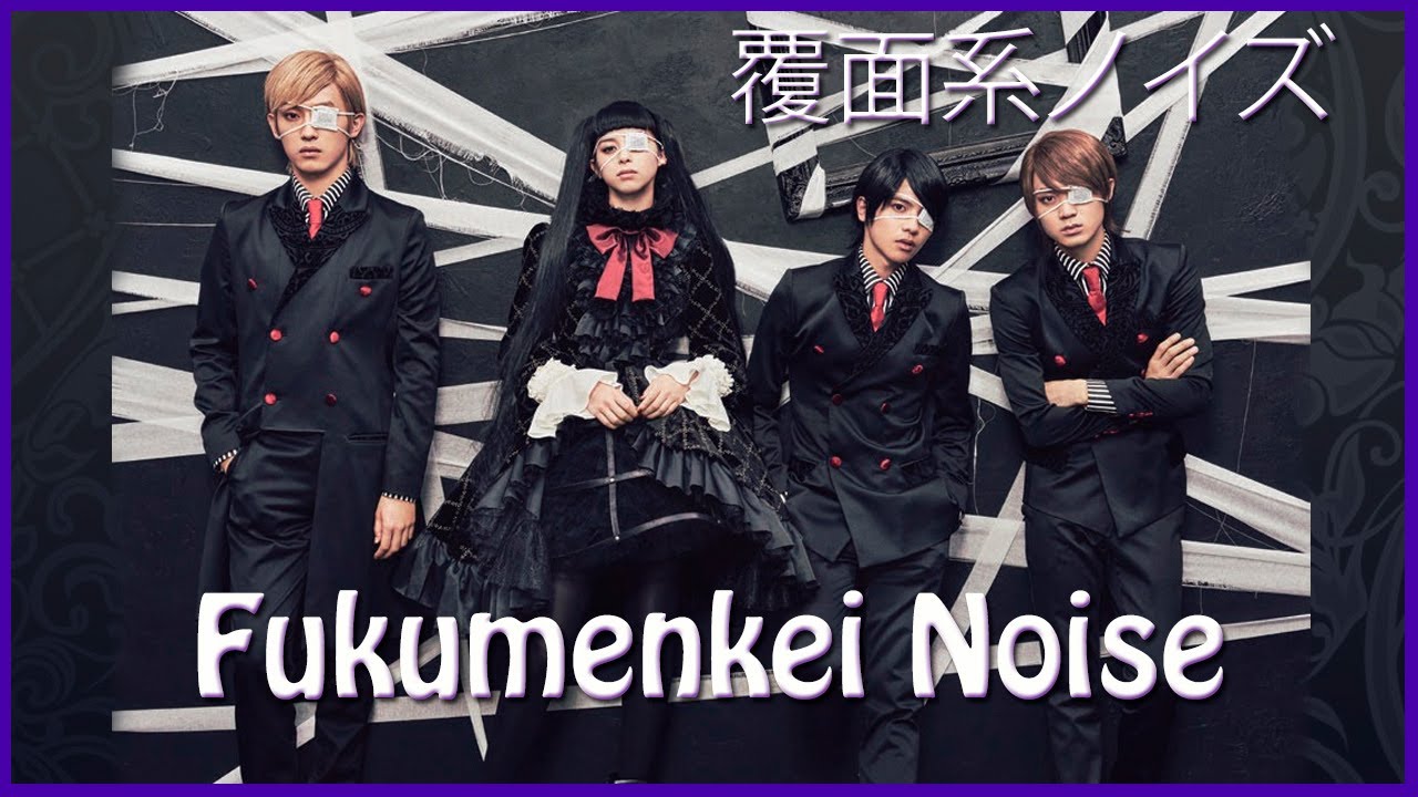 Review: Cine: Fukumenkei Noise / 覆面系ノイズ / Anonymous Noise / Masked