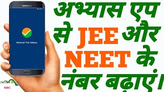NATIONAL TEST ABHYAS | ABHAYAS APP FOR NEET/JEE 2020 EXAMS | NTA MOCK TESTS | #SWARNIMBIOLOGYCLASSES screenshot 3