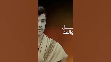مرثية سيل الدموع لشهداء الشيخ صالح السهيلي العمل كامل ب القناه 