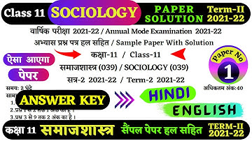 class 11 Sociology paper solution |  sample paper of sociology class 11 term 2 |11th sociology paper