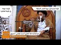 #محاضرة_الجمعة /قراءة جديدة في سورة النجم المباركة/سماحة اية الله الحاج السيد مجتبى السويج 30/1/2026