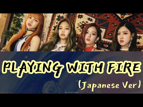 【日本語字幕/映像付き/歌詞】BLACKPINK-PLAYING WITH FIRE(Japanese Ver)