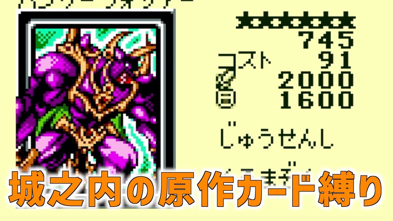 DM4廃人が城之内の原作カード縛りで闇ステージを制覇できるか検証して