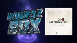 Ислам Итляшев - Она любила розы ✮ Kavkaz Box