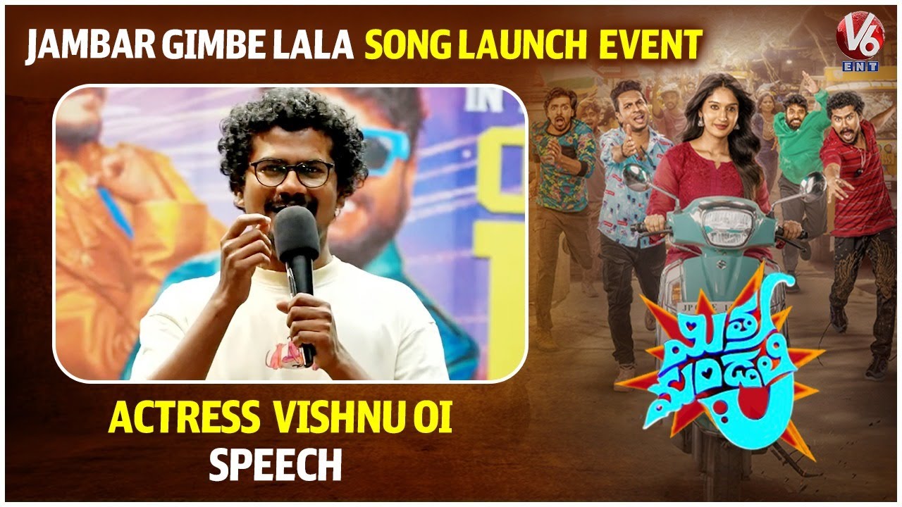 Actor Vishnu Oi Speech at Mithra Mandali Movie Song Launch Event | V6Ent