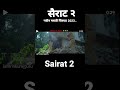 May 19, 2023||sairat 2 marathi movie 2024||sairat full movie download