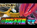 【判別不可能】とあるアイテムを持ったホウオウとムゲンダイナのパーティーが一番苦手です【ポケモンSV】【レンタル】【Ho-Oh】【Eternatus】