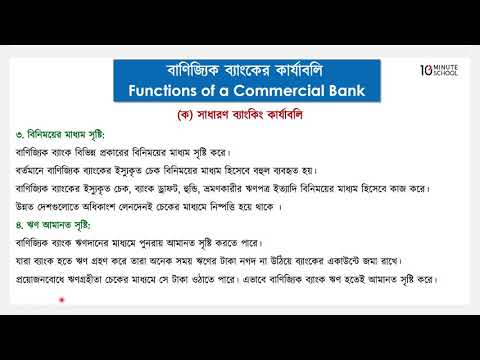 ভিডিও: বৈদেশিক মুদ্রা লেনদেনে বাণিজ্যিক ব্যাংকের ভূমিকা কী?