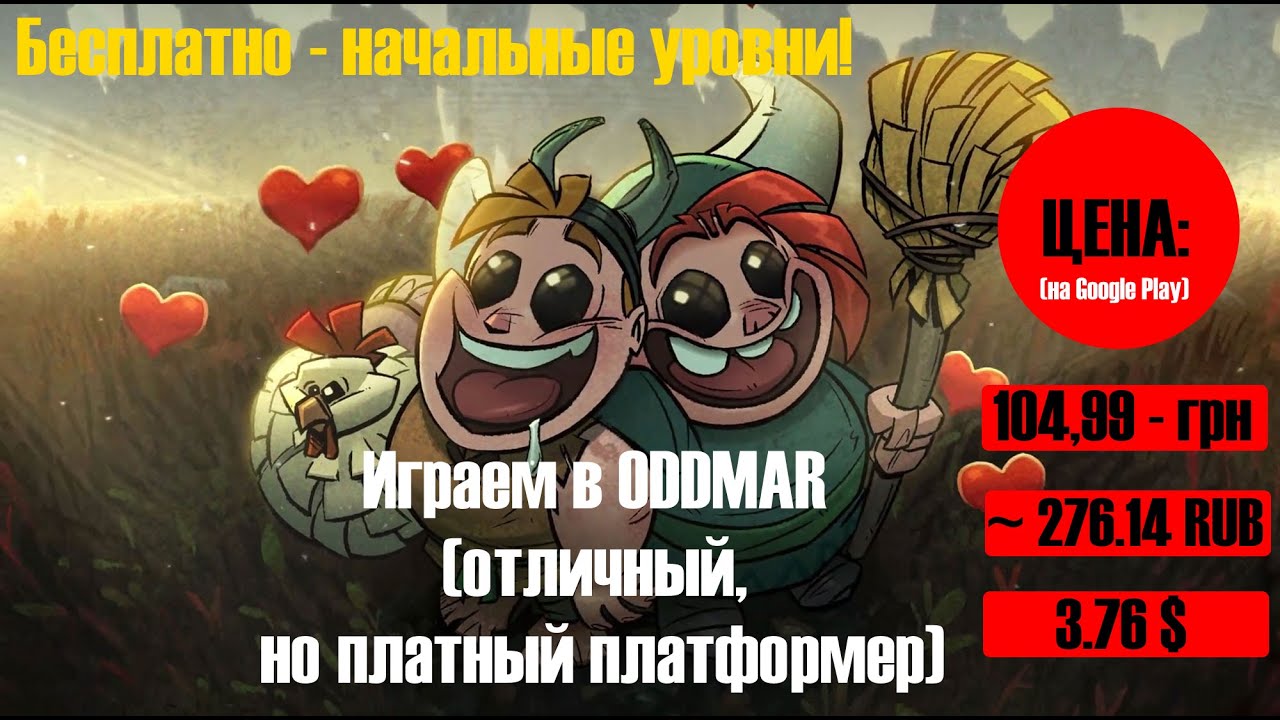 Oddmar (Приключения веселого Викинга)