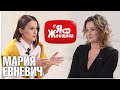 Как добиться чего-то самой если папа миллиардер?/ Мария Евневич в #ЯжеЖенщине