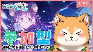 【#プロセカ / 参加型】イベント最終日！楽しくイベラン！ #shorts   #犬ゆうライブ / #柴犬Vtuber】