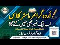 اردو گرامر ماسٹر کلاس: اب ایک نمبر بھی نہیں کٹے گا! | Class 11th Urdu | Prof. Zubair Bhatti