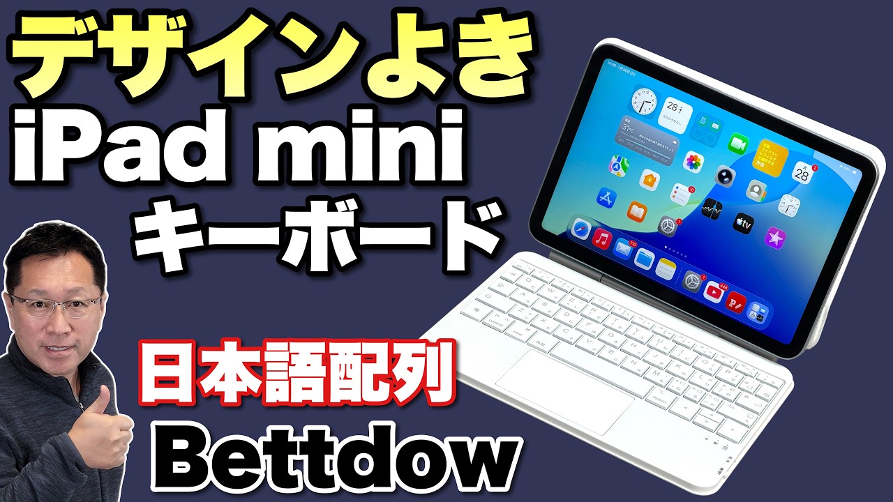 日本語配列】iPad miniユーザー必見！ 「Bettdow iPad mini用