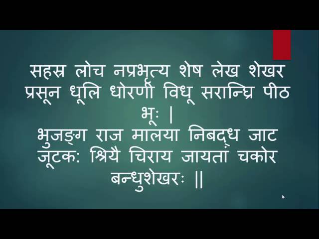 Shiv Tandav Stotram with Easy-to-Read Lyrics |  Jata tavi galajalla class=