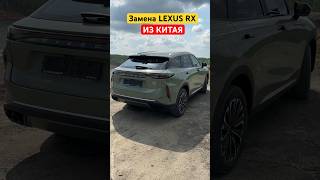 Китайцы думают, что Exeed RX заменит Lexus RX. Что на самом деле - смотрите обзор и тест на канале.