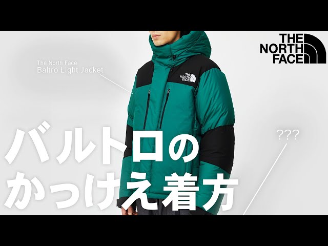 一目置かれるバルトロライトジャケットのコーディネートを伝授しよう