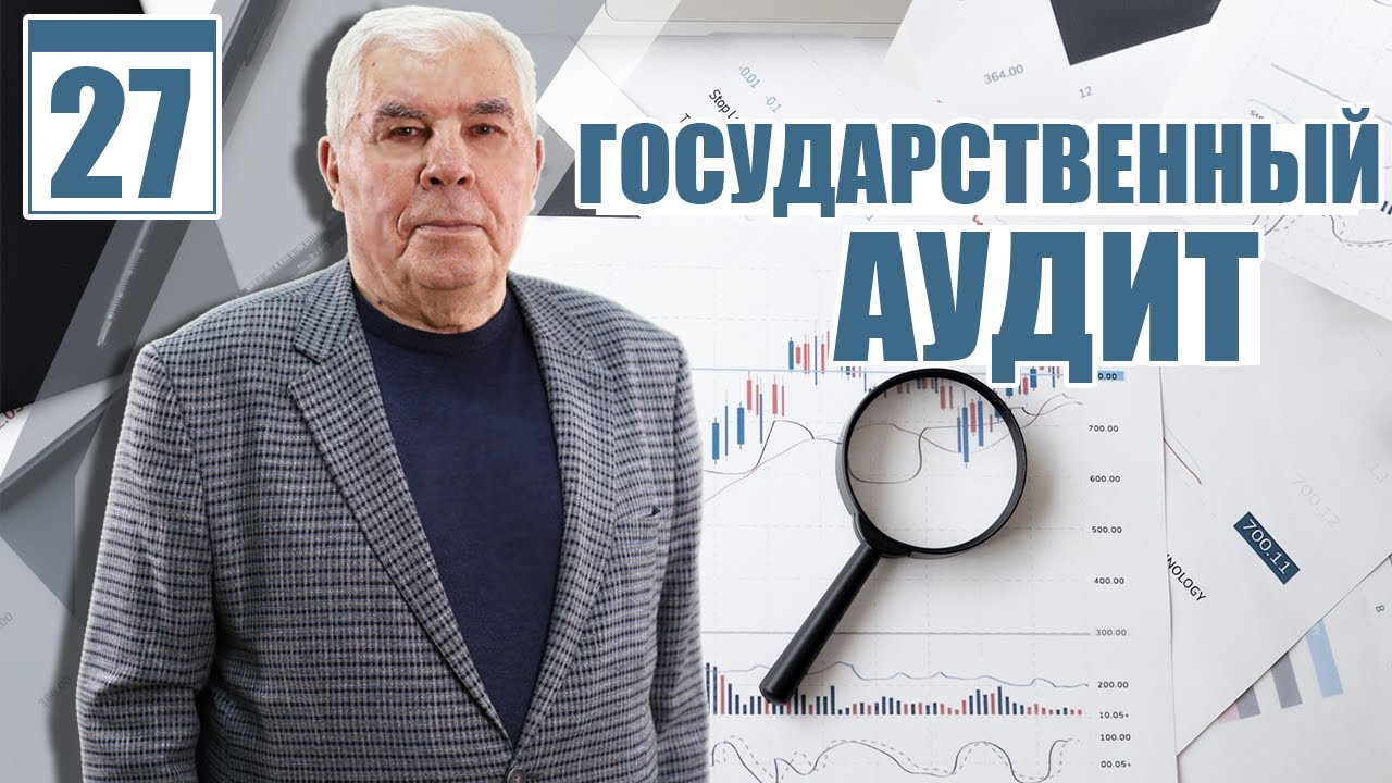 Этапы проведения контрольного мероприятия (#27) - YouTube