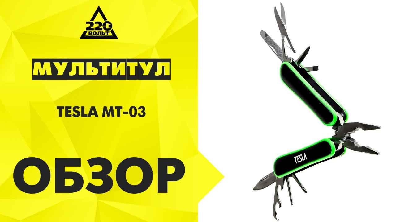 Мультитул тесла мт 05