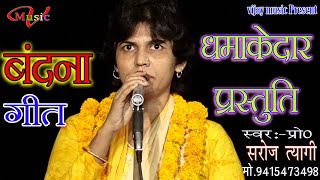 2020 Pro Saroj Tyagi