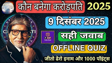 KBC OFFLINE QUIZ ANSWERS 9 December 2025 |KBC PLAY ALONG|Kbc hindi offline quiz|Kaun Banega Crore...
