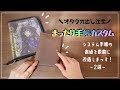 【オタクの手帳カスタム】表紙は可愛くなくちゃね～🤤簡単アレンジ２選【割りピン最高】