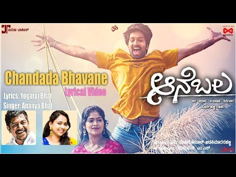 chandada-bhavane-(lyric-video)-|-ane-bala-|-yograj-bhat-|-ananya-bhat-|-poornachandra-thejaswi