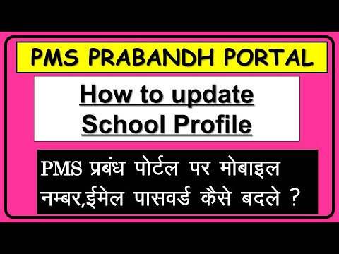 pms portal profile update