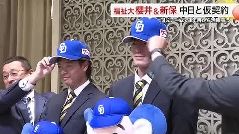 東北福祉大の櫻井頼之介投手と新保茉良選手が中日と仮契約　プロの舞台へ〈宮城〉 (25/11/12 17:50)