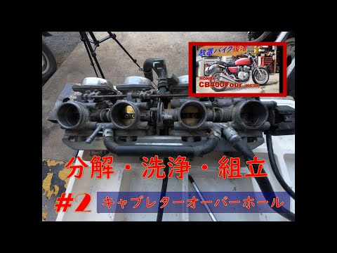 パーツCB400four-NC36用 オーバーホールキット