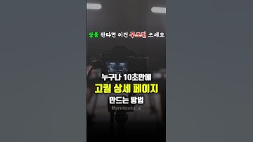 Ai로 상세페이지디자인 만드는 초간단 방법