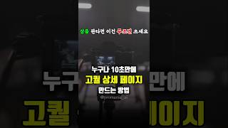 Ai로 상세페이지디자인 만드는 초간단 방법