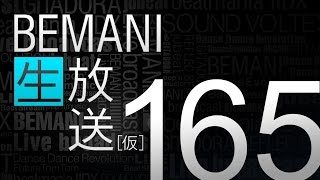 BEMANI生放送(仮) 第165回  (2017.01.25配信)